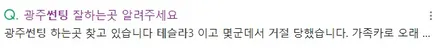 하남 테슬라 모델 Y 썬팅 문제없는 곳 / 하남 풍산동