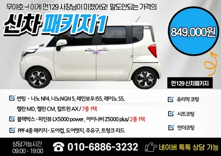 강동 신차패키지 쏘렌토 썬팅부터 파인뷰lx5000 설치까지~ / 하남 풍산동