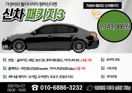 강동 신차패키지 쏘렌토 썬팅부터 파인뷰lx5000 설치까지~ / 하남 풍산동