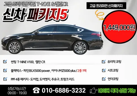 강동 신차패키지 쏘렌토 썬팅부터 파인뷰lx5000 설치까지~ / 하남 풍산동