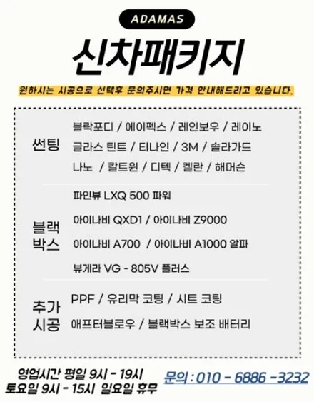 쏘나타 썬팅 전면 없이 신차패키지 받으신 사례 [레이노 F95] / 하남 풍산동