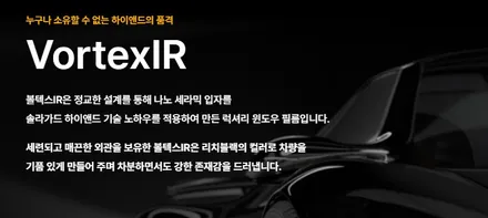 제네시스 G90 블랙 볼텍스IR 깔끔하게 깔 맞춤! / 하남 풍산동
