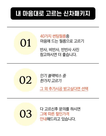미사 신차패키지 내 마음대로 구성할 수 있는 전문점 / 하남 풍산동