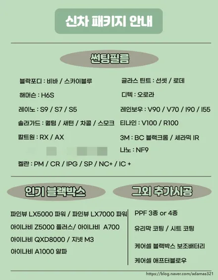 남양주 신차패키지 전기차 ev6 3m 썬팅, 아이나비 a700, ppf 받은 후기 / 하남 풍산동