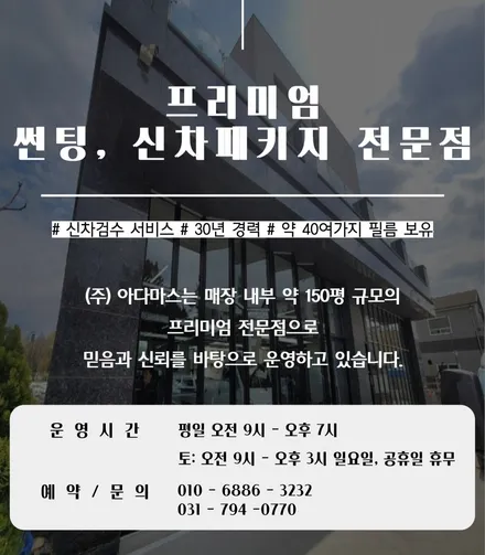 쏘나타 신차패키지 레이노 F95, 유리막코팅, PPF 시공 후기입니다. / 하남 풍산동
