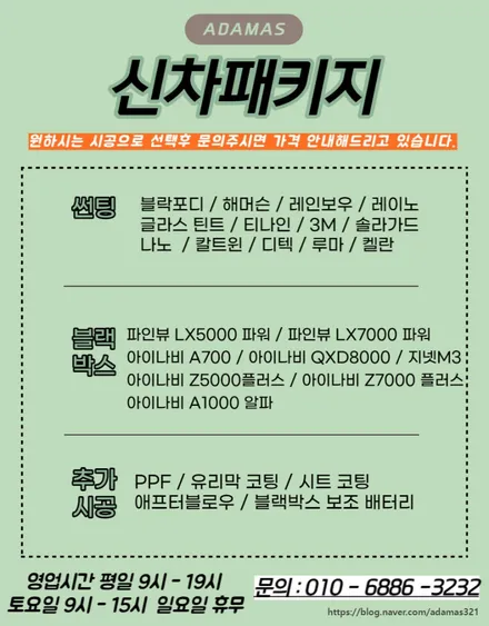 남양주 신차패키지 전기차 ev6 3m 썬팅, 아이나비 a700, ppf 받은 후기 / 하남 풍산동