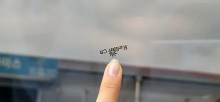 독보적인 카멜레온 켈란 CR 썬팅 색상 대박이네요! / 하남 풍산동
