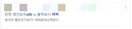 토레스 EVX 라떼 그레이지에 어울리는 썬팅 찾고 계시다면 블락포디 비바 추천~ / 하남 풍산동