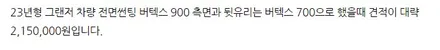 3M 썬팅 등급, 가격표 총정리 + 세라믹 시리즈 CIR  추천 / 하남 풍산동