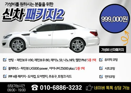 하남 신차패키지 성지 추천 / 하남 풍산동