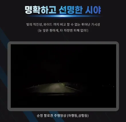 포터, 봉고 합법 인증 라이트 브라비오 LED로 시야는 밝게 상대 운전자는 안전하게! / 하남 풍산동