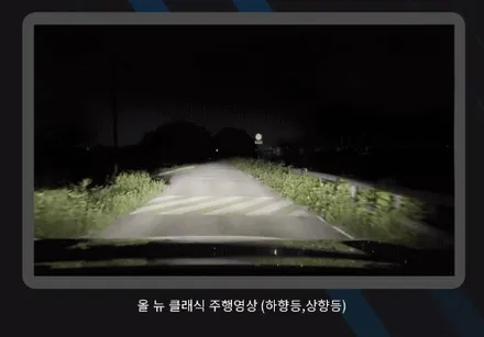 포터, 봉고 합법 인증 라이트 브라비오 LED로 시야는 밝게 상대 운전자는 안전하게! / 하남 풍산동