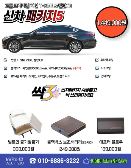 말도 안 되는 가격 하남 신차패키지 시공후기 / 하남 풍산동