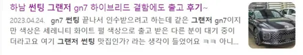 그랜저 썬팅 두 번하고 싶지 않다면 이건 아셔야 합니다. / 하남 풍산동