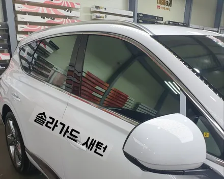썬팅 반사필름 솔라가드 새턴과 나노필름 비교해봤어요~! / 하남 풍산동