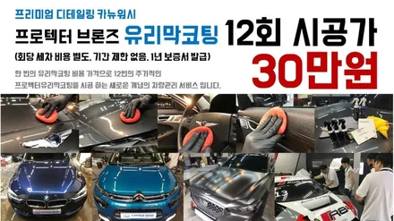 김포버블스팀세차 카뉴워시 김포본점 기아 셀토스 프로텍터 신차유리막코팅으로 광택코팅 효과를 업! / 경기 김포 양촌