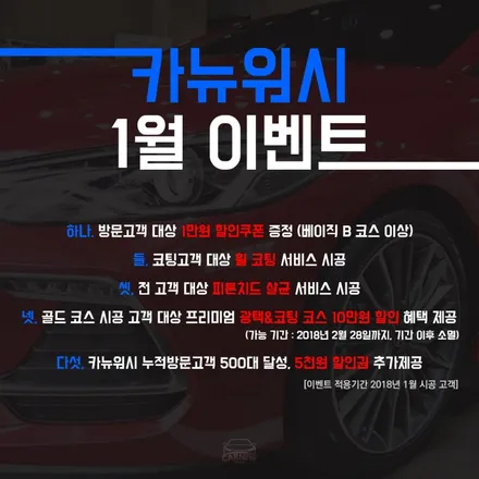 김포세차장/김포스팀세차 혼다 어코드 큐피온 세라믹코팅으로 완벽해 지다 - 카뉴워시 골드 코스 / 경기 김포 양촌