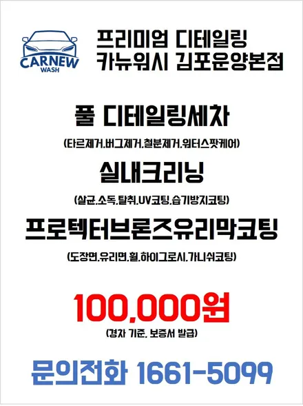 김포버블스팀세차/광택/유리막코팅 제네시스 G70 카뉴워시 김포본점 풀 디테일링세차와 프로텍터코팅 적극 추천! / 경기 김포 양촌