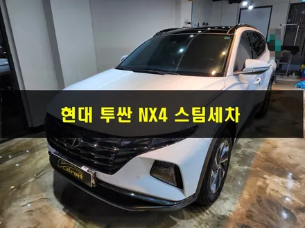 현대 투싼 NX4 군포 세차 스팀 외부 내부 실내 / 경기 군포