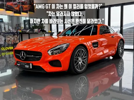 화성 안산 벤츠 AMG GT63 전체랩핑｜AVERY UWF 고광택 만다린오렌지 마그마컬러 시공 / 경기 화성 남양