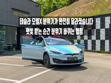 화성 안산 테슬라 모델X 전체랩핑 추천｜고광택 홀로그램 아이스블루 실물 후기 / 경기 화성 남양