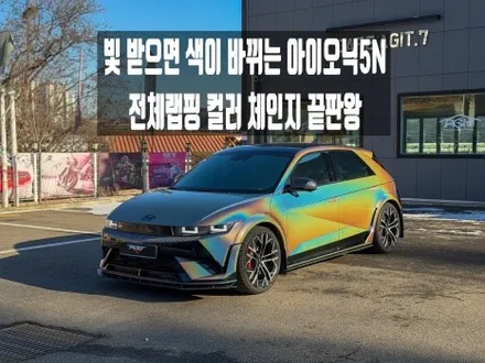 화성 아이오닉5N 전체랩핑 빛받으면 완전히 다른차 3M2080 유광 플립싸이키델릭 레드라인죽이기 랩핑 시공 후기 / 경기 화성 남양