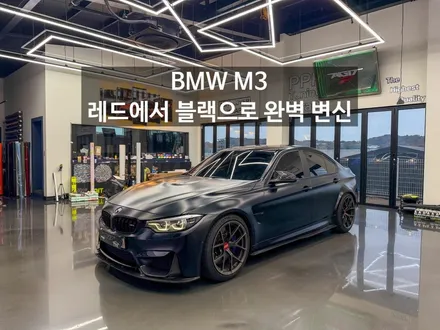 안산 화성 자동차 랩핑 BMW M3 울트라 사틴 블랙 시공 후기 (레드 → 무광 블랙 변신) / 경기 화성 남양