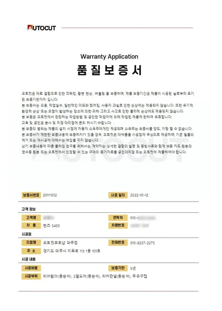 Mercedes-Benz W222 S450 파주 ppf보험처리. / 고양 덕양구 동산동