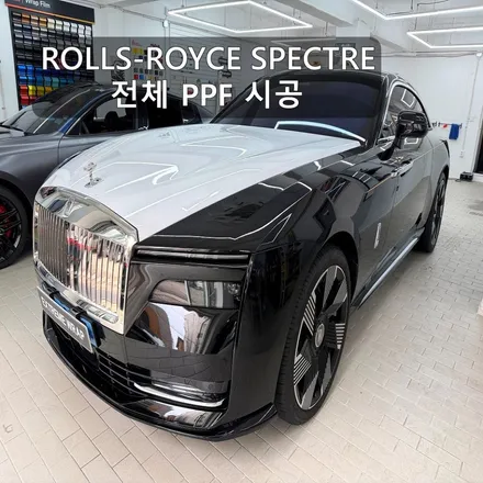롤스로이스 스펙터 울트론 전체 PPF 보호필름 시공｜초고가 전기차 도장 완벽 보호 / 서울 강남