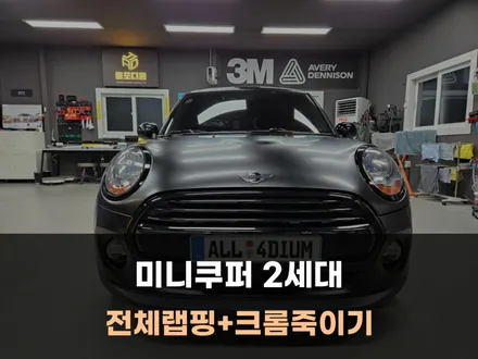 천안 랩핑 보험수리 보상 처리로 전체랩핑 크롬죽이기 시공 / 아산 음봉면