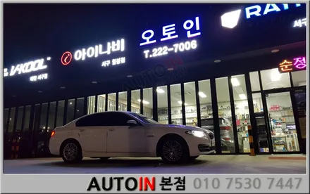 i♥오토인 BMW 520d 안드로이드 셋탑 모토로이드 장착 시공
