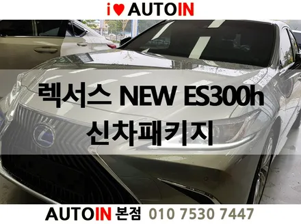 i♥오토인 렉서스 2019 ES300h 신차패키지 #신형ES300h #대전서구브이쿨썬팅 #대전서구아이나비
