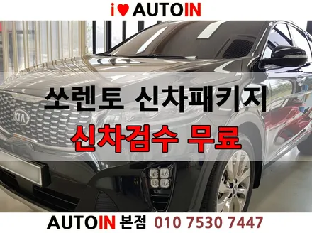 i♥오토인 쏘렌토 신차검수 신차패키지 레이노팬텀 아이나비 블랙박스 장착 완료