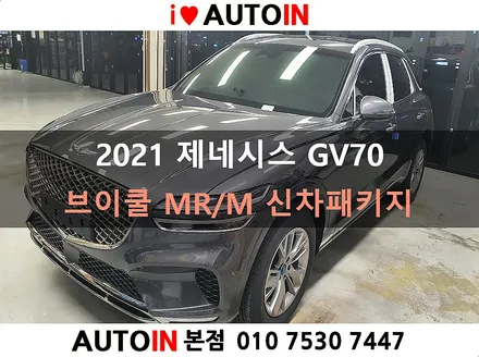 i♥오토인 2021 제네시스 GV70 브이쿨 MR/M 썬팅 시공 [대전 제네시스 GV70 브이쿨 썬팅]
