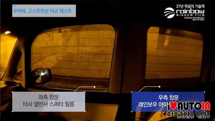 대전썬팅 i♥오토인 레인지로버 보그 썬팅 레인보우필름 아이리스 V70 틴팅 대전 썬팅 전문점