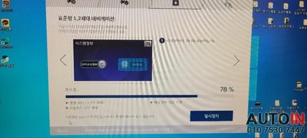 i♥오토인 2011 현대 그랜저HG 내비게이션 업데이트 방법