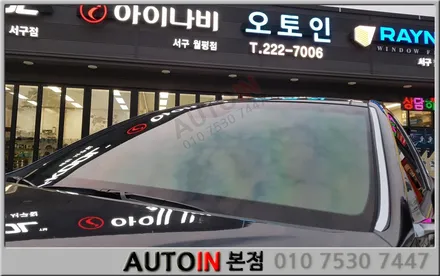 i♥오토인 그랜저IG 올댓그랜저신차패키지 시공 브이쿨썬팅 블랙박스 언더코팅 생활보호PPF