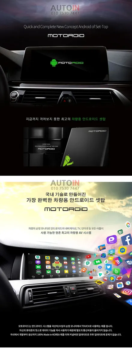 i♥오토인 더뉴쏘렌토 모토로이드 장착