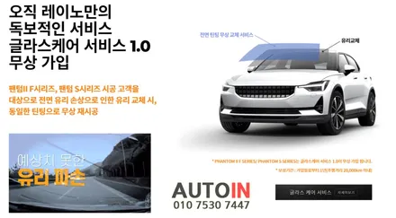 i♥오토인 현대 넥소 신차패키지 / 레이노 F85 썬팅 + PPF 2종 + 블랙박스 장착 + 신차 유리막 + 코일매트 장착