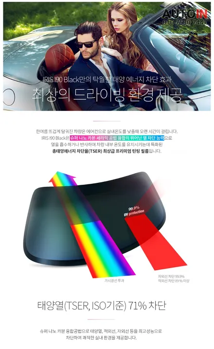 i♥오토인 현대 뉴IG그랜저 신차 패키지 / 레인보우 i90 Black 썬팅+블랙박스 장착+PPF 4종+신차 유리막+실내가죽코팅