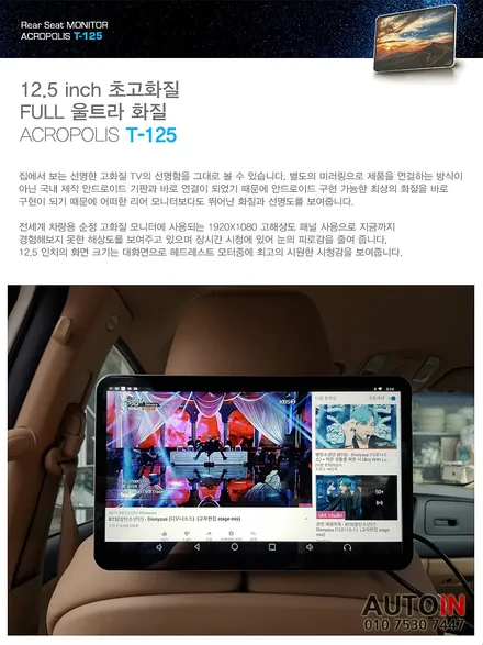 i♥오토인 KIA 4세대 카니발 차량용 아크로폴리스 T-125 리어 모니터 + 애플 카플레이 연결 차량용 셋탑 티박스 프로 장착