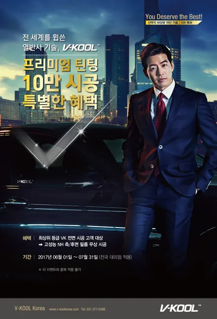 [V-KOOL 브이쿨 프로모션] 6월1일~7월31일 브이쿨 대전서구점 오토인 VKOOL 유성 VKOOL VK 행사 안내