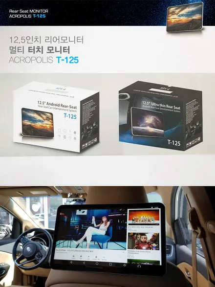 i♥오토인 신제품 아크로폴리스 리어모니터 T125장착