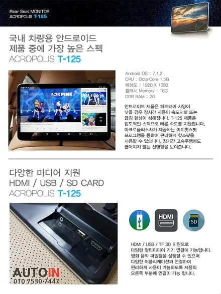 i♥오토인 KIA 4세대 카니발 차량용 아크로폴리스 T-125 리어 모니터 + 애플 카플레이 연결 차량용 셋탑 티박스 프로 장착