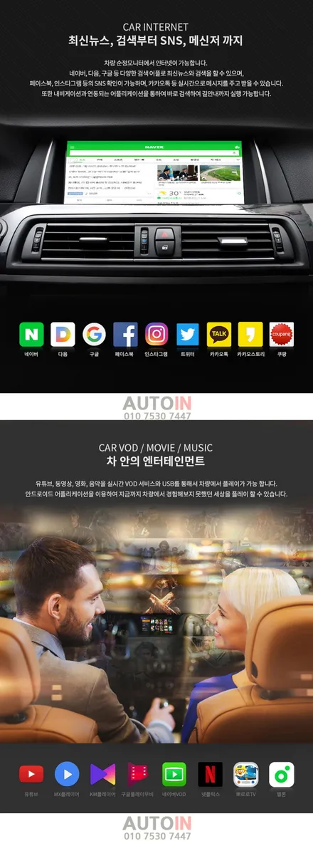 i♥오토인 BMW 535i GT 내비게이션 안드로이드 셋탑 모토로이드 장착 테스트 영상