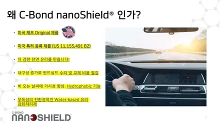 자동차 윈드쉴드 발수코팅 한방에 해결!완벽 보호 나노쉴드 전면유리 강화제 보호필름