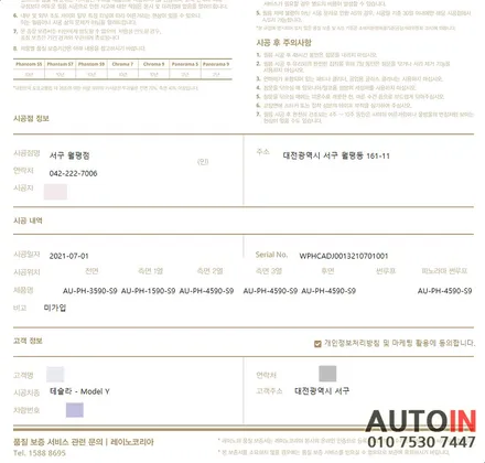 i♥오토인 테슬라 모델 Y 신차 패키지 (스마트) + 레이노 S9 썬팅 + PPF 2종 + 유리막 시공 etc