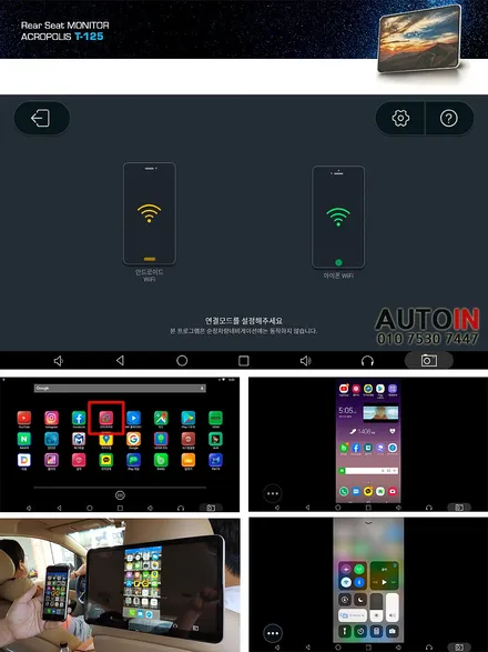 i♥오토인 KIA 4세대 카니발 차량용 아크로폴리스 T-125 리어 모니터 + 애플 카플레이 연결 차량용 셋탑 티박스 프로 장착