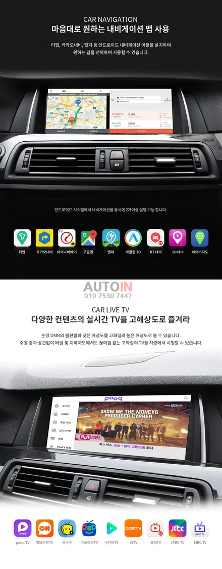 i♥오토인 벤츠 350d 안드로이드셋탑 모토로이드 장착