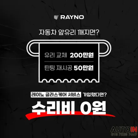 i♥오토인 토요타 라브4 신차 패키지 / 레이노 F95 썬팅 + 블랙박스 / 하이패스 장착 + 락폴딩